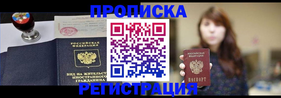 прописка гарантия в Казани