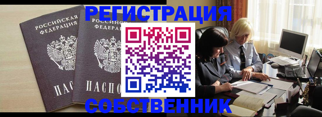 прописка от собственника в Казани