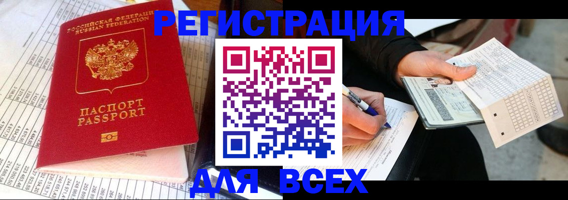 прописка штамп в Казани